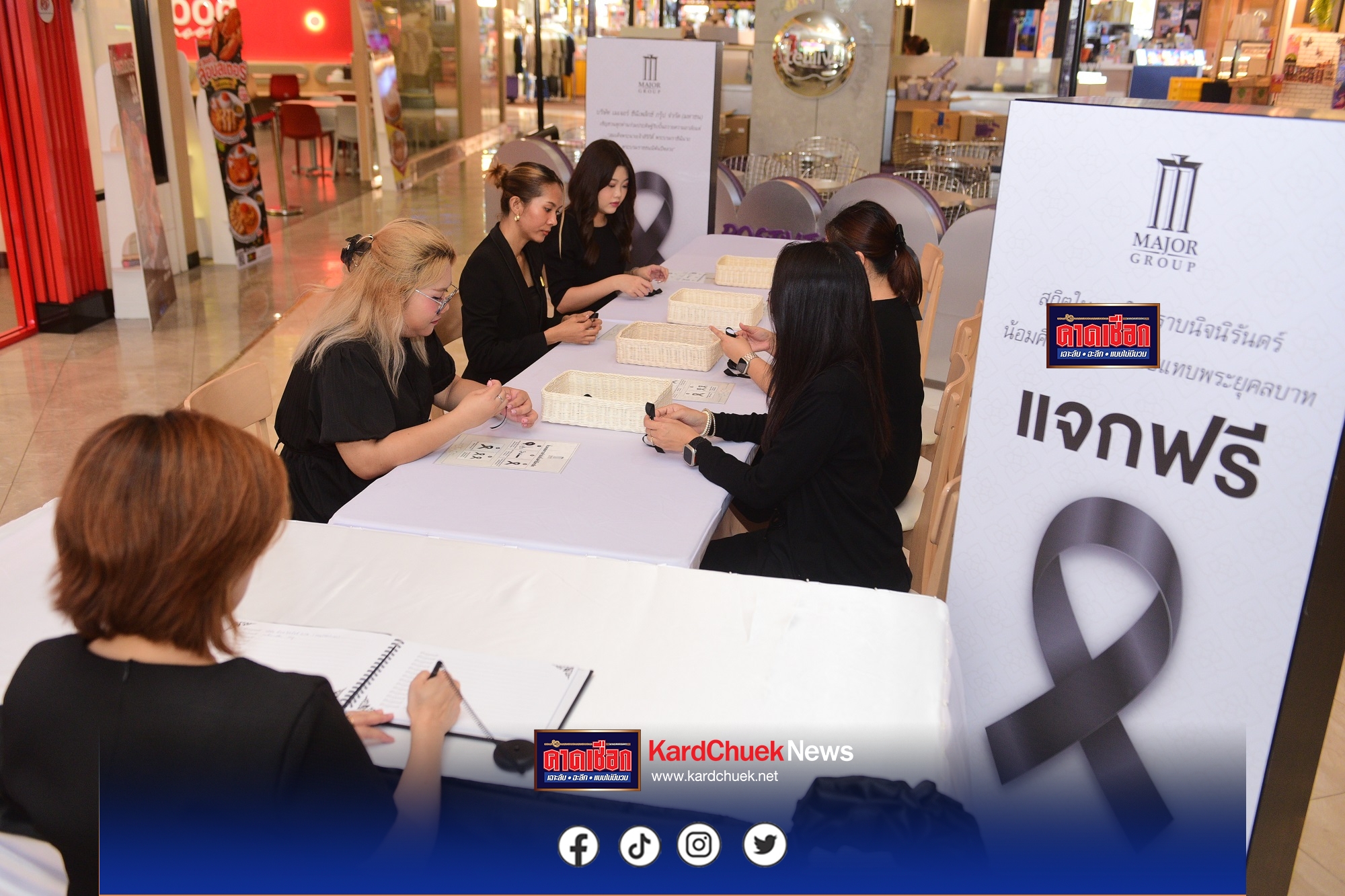 เมเจอร์ ซีนีเพล็กซ์ กรุ้ป ร่วมแสดงความอาลัยถวายแด่ “สมเด็จพระพันปีหลวง” สถิตไว้ในดวงใจตราบนิจนิรันดร์