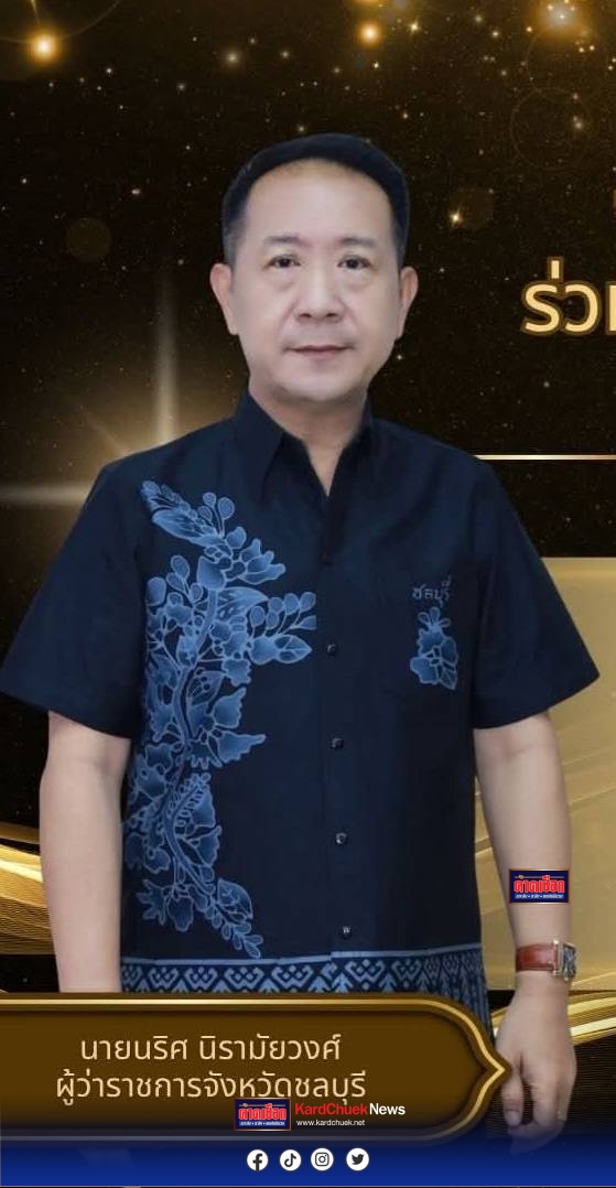 จังหวัดชลบุรี ขอเชิญชวนประชาชนทุกท่านร่วมส่งเสริมภูมิปัญญาท้องถิ่นและสนับสนุนผู้ประกอบการ OTOP