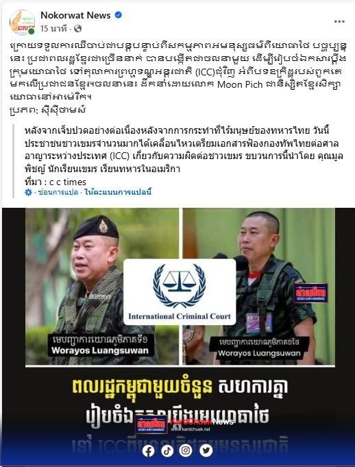 สื่อกัมพูชา นำภาพข้อมูลนำเสนอบิดเบือนกองทัพไทย หวังใช้เฟกนิวส์ สร้างกระแสผู้ถูกกระทำ