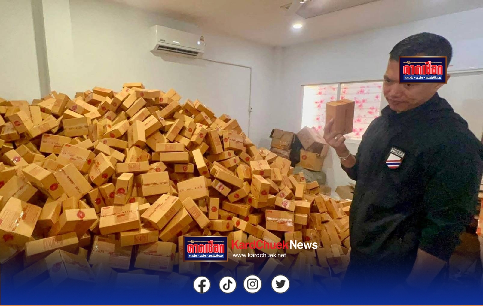 จับอดีตแม่ค้าออนไลน์ เปิดโรงงานย่อม ๆ แพ็กพัสดุหลอกเก็บเงินปลายทางทั่วประเทศ ยึดของกลางกว่า 20,000 ชิ้น เงินหมุนวันละ 8 หมื่นบาท!!