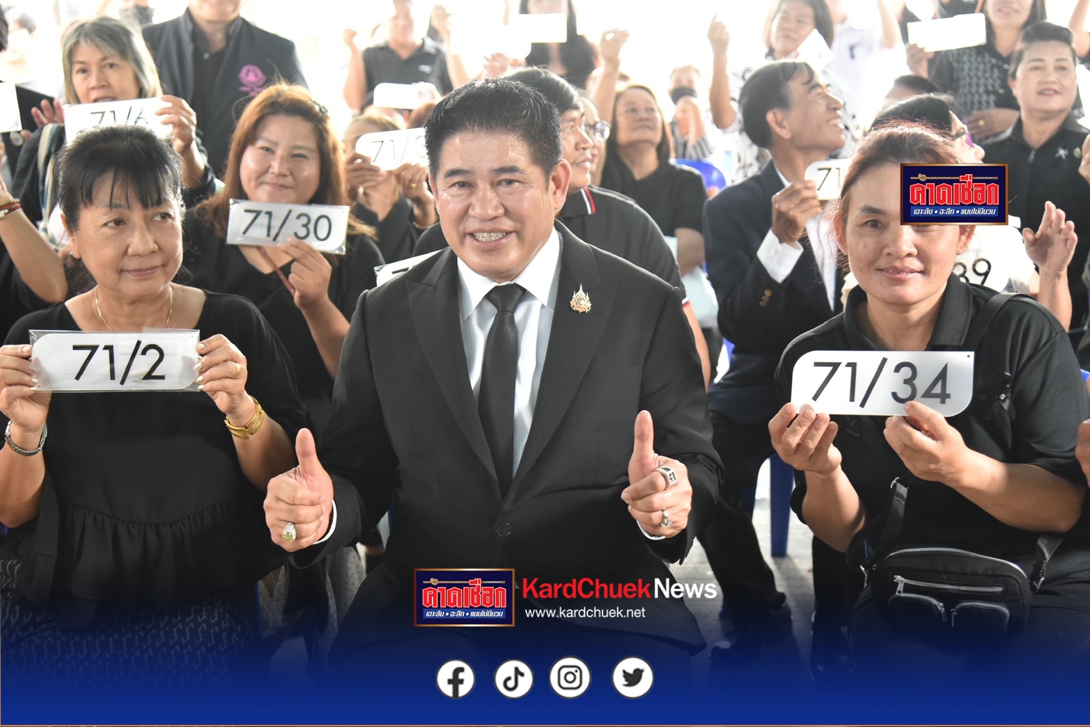 รองนายกรัฐมนตรีและรัฐมนตรีว่าการกระทรวงเกษตรและสหกรณ์ พร้อมด้วยรัฐมนตรีว่าการกระทรวงการพัฒนาสังคมและความมั่นคงของมนุษย์