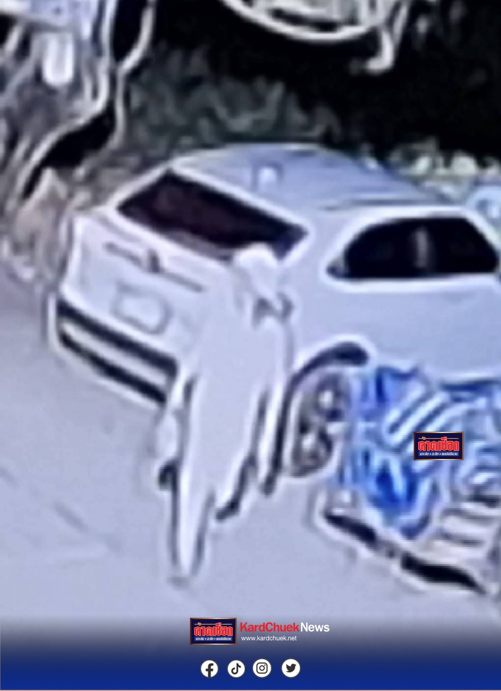 ปราจีนบุรี–โซเชี่ยลแชร์สนั่น คลิปวงจรปิดเก๋งสีขาว-หญิงต้องสงสัยเฉี่ยวชน นร.ชายชั้นม.6 เสียชีวิตกลางดึกหลังช่วยดูแลการแข่งขันทีมวอลเลย์บอลถูกรถยนต์เฉี่ยวชนเสียชีวิตรถที่ชนหลบหนี