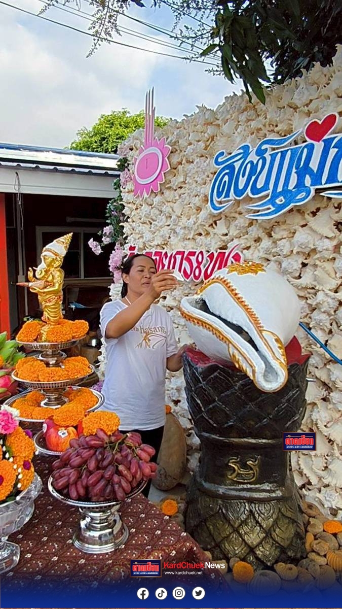 บ้านสังข์แม่กำไล โดยแม่กำไล หวังประกอบกุล เปิดบริการอาบน้ำมนต์ “มหาสังข์มงคลวนขวา” ขนาด 1 เมตร แห่งแรกในประเทศไทย