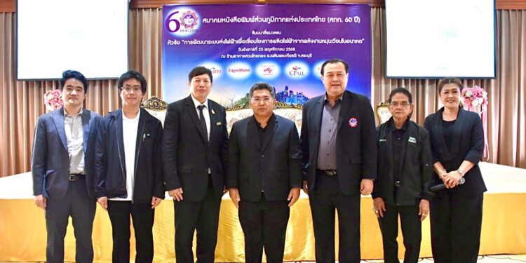 เปิดเวทีสัมมนาสื่อมวลชนสระบุรี ชูการพัฒนาระบบส่งไฟฟ้าหนุนเศรษฐกิจภาคกลาง