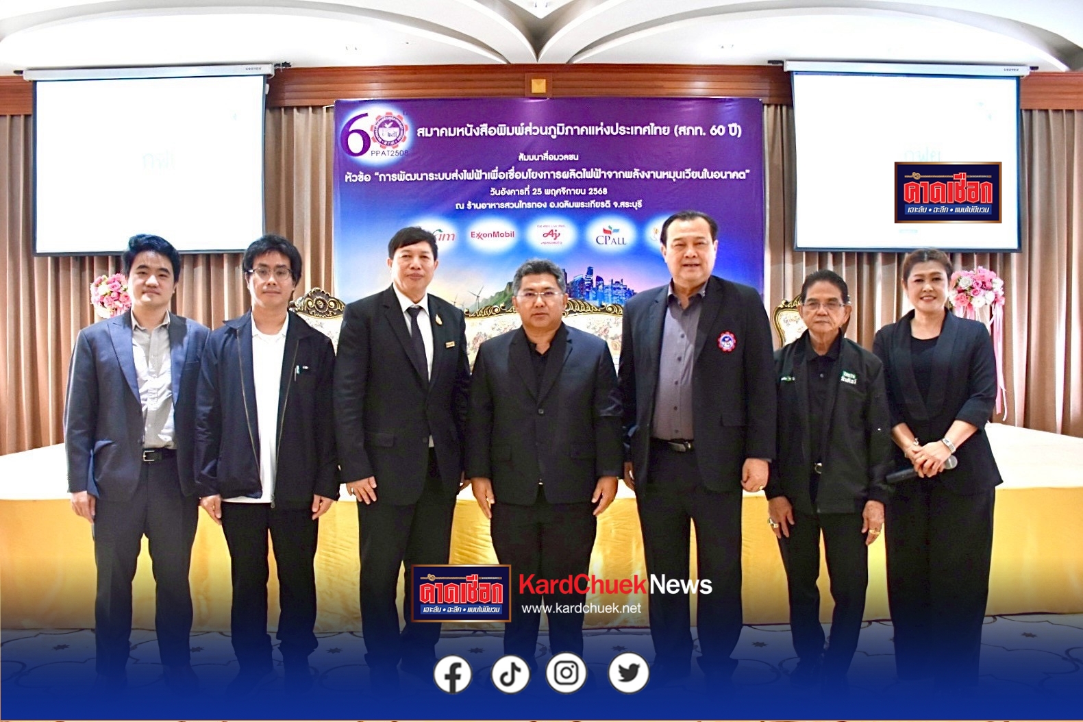 เปิดเวทีสัมมนาสื่อมวลชนสระบุรี ชูการพัฒนาระบบส่งไฟฟ้าหนุนเศรษฐกิจภาคกลาง