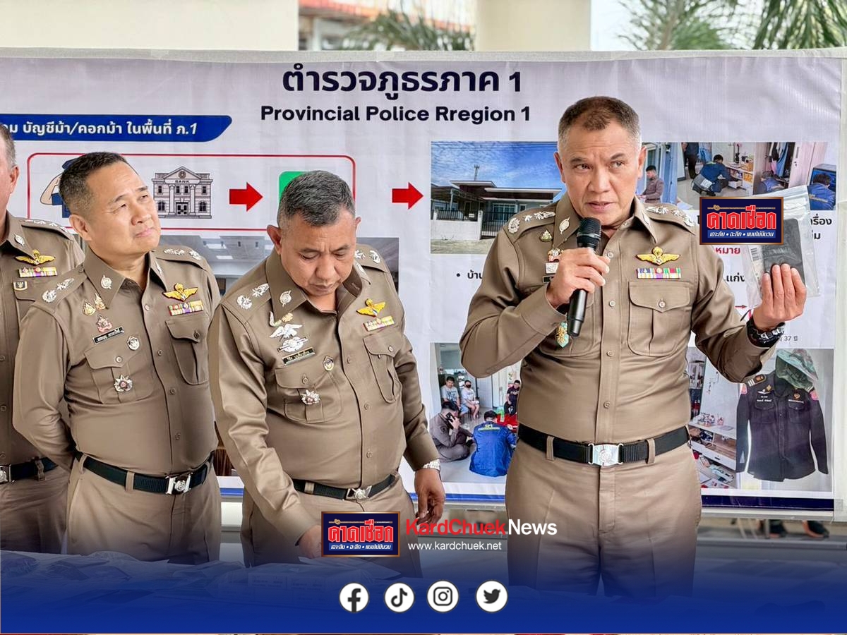 ตำรวจภาค1เปิดปฏิบัติการกวาดล้างทำลายเครือข่ายบัญชีม้าและคอกม้า…จับผู้ต้องหา16คนของกลางเพียบ
