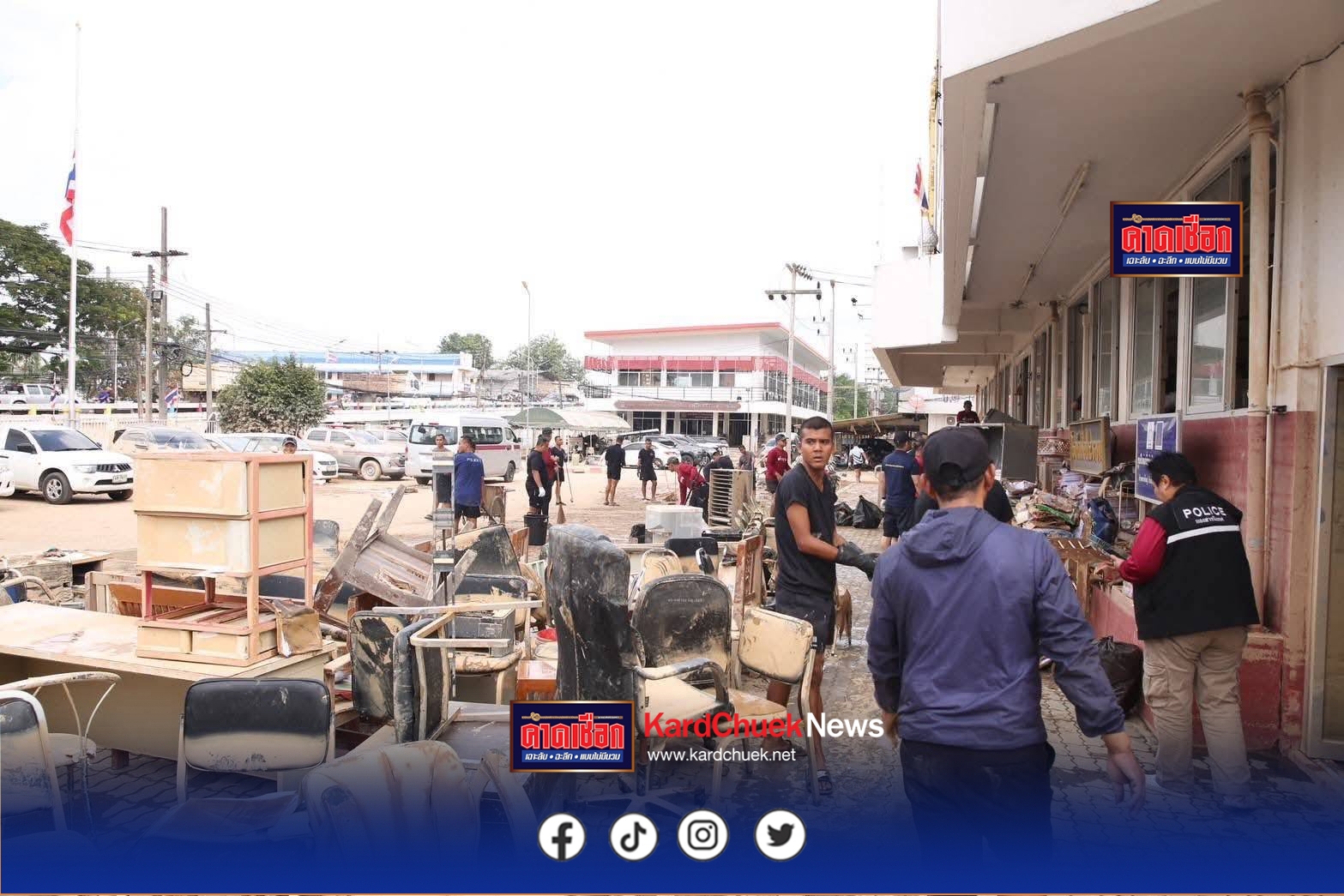 โรงพักยังไม่พร้อม แต่ตำรวจพร้อม 100 % เปิดภาพโรงพักหาดใหญ่ สภาพหลังเจอน้ำท่วม 3 เมตร บิ๊กคลีนนิ่งวันนี้ เตรียมพร้อมเปิดให้บริการประชาชน