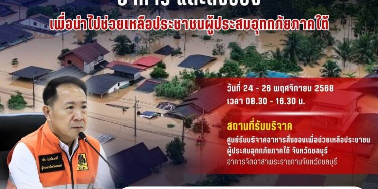 ชื่นใจ! ‘น้ำใจชาวชลบุรี’ 6 คันถึงปลายทางมทบ. 42 แล้วเตรียมส่งต่อให้ผู้ประสบภัย!