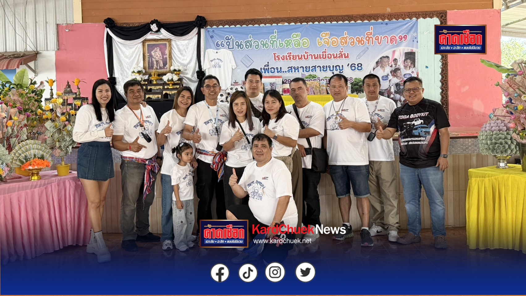 “ จิตอาสา ทำดีเพื่อสังคม กลุ่ม ”MAJESTY CLUB THAILAND “ พี่เลี้ยงน้องครั้งที่ 3 แบ่งปันรอยยิ้ม“