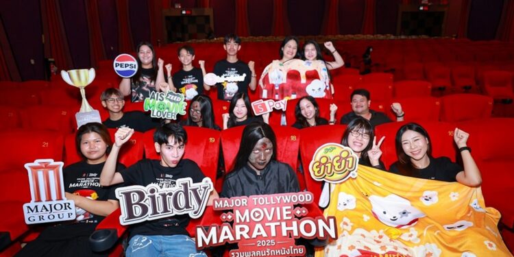 เมเจอร์ ซีนีเพล็กซ์ กรุ้ป ผนึกกำลัง เบอร์ดี้ และพันธมิตร จัดกิจกรรมใหญ่แห่งปี “MAJOR TOLLYWOOD MOVIE MARATHON 2025”