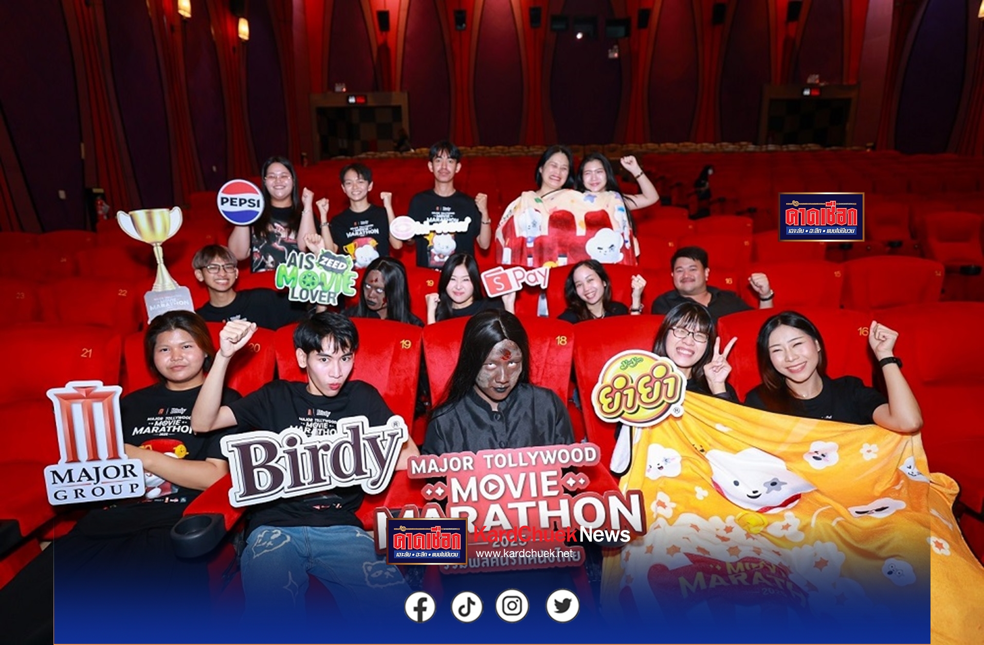 เมเจอร์ ซีนีเพล็กซ์ กรุ้ป ผนึกกำลัง เบอร์ดี้ และพันธมิตร จัดกิจกรรมใหญ่แห่งปี “MAJOR TOLLYWOOD MOVIE MARATHON 2025”