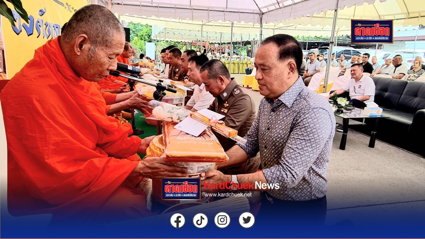 สน.ท่าข้าม จัดพิธีทำบุญงานประจำปี หลวงพ่อเกศบล ปี 2568 สิ่งศักดิ์คู่โรงพัก อดีตผู้บังคับบัญชาร่วมงานคับคั่ง