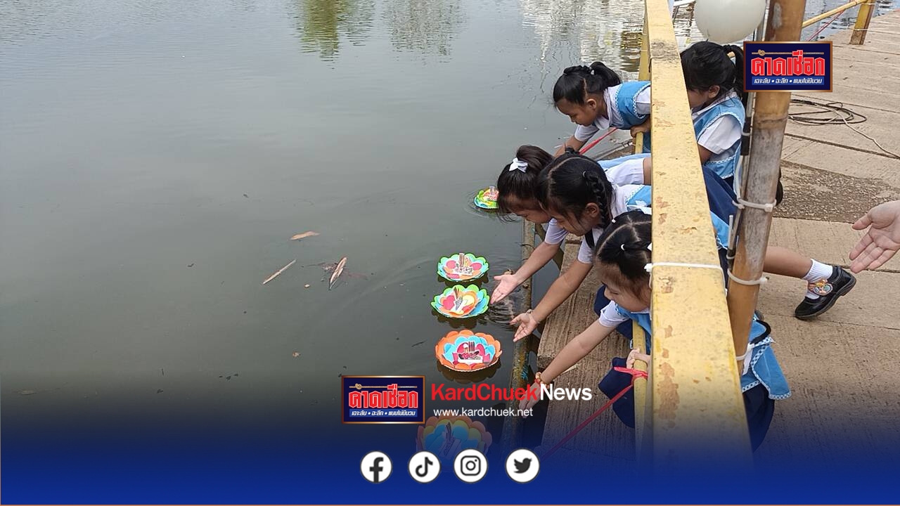 ปราจีนบุรี-คึกคัก!ครูพานักเรียนลอยกระทงแล้วที่ ร.ร.บ้านวังทะลุ พบปีนี้ชาวบ้านรัดเข็มขัดประดิษฐ์เองมากกว่าซื้อ