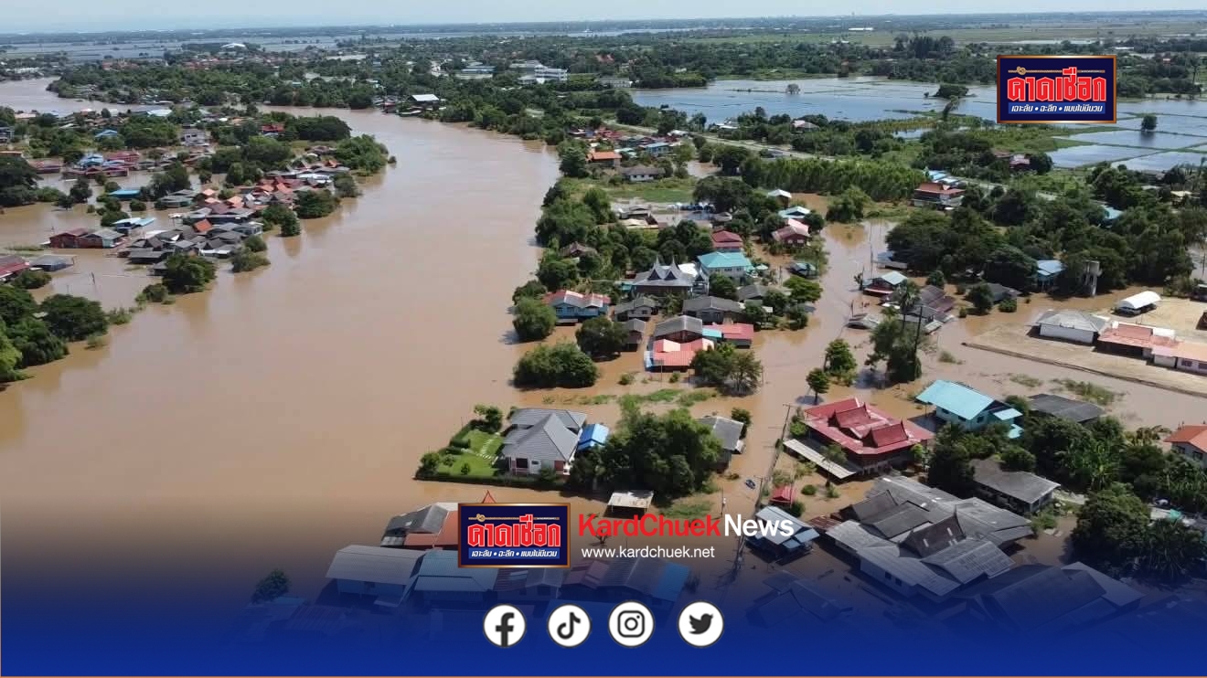 อยุธยาอ่วมอีก เขื่อนเจ้าพระยากลับมาเพิ่มการระบายน้้ำ ชาวบ้านบางบาลโอดเพิ่งล้างบ้านต้องมาขนของหนีน้ำซ้ำ – ผักไห่มีผู้เสียชีวิต 2 ราย
