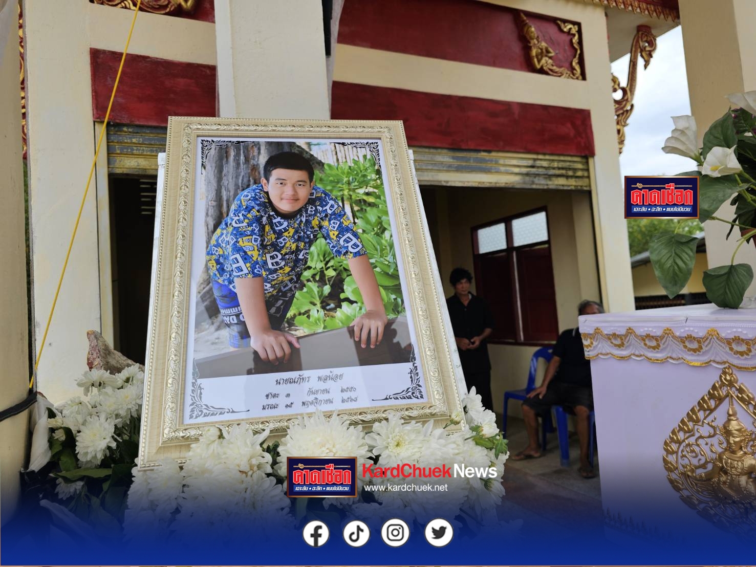 ปราจีนบุรี (คืบหน้า) – ตร.เตรียมออกหมายจับผู้ต้องสงสัยขับรถชนน้องออโต้ นร.ม.6 แล้วหนีกลางดึก. ////ยังเบี้ยวหลบหนีต่ออีกไม่เข้ามาติดต่อมอบตัวตามที่ได้ติดต่อไว้กับพนักงานสอบสวน สภ.ประจันตคาม