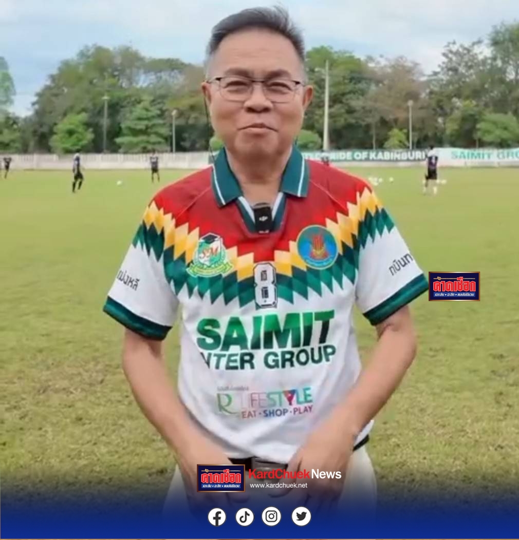 ปราจีนบุรี-สส.สฤษดิ์ ผจก.ใหญ่ “ทีมสายมิตรศึกษา”ลั่นพร้อมดับหมอนทองวิทยา ทีมรถขนฝัน” พรุ่งนี้! 21 พ.ย.