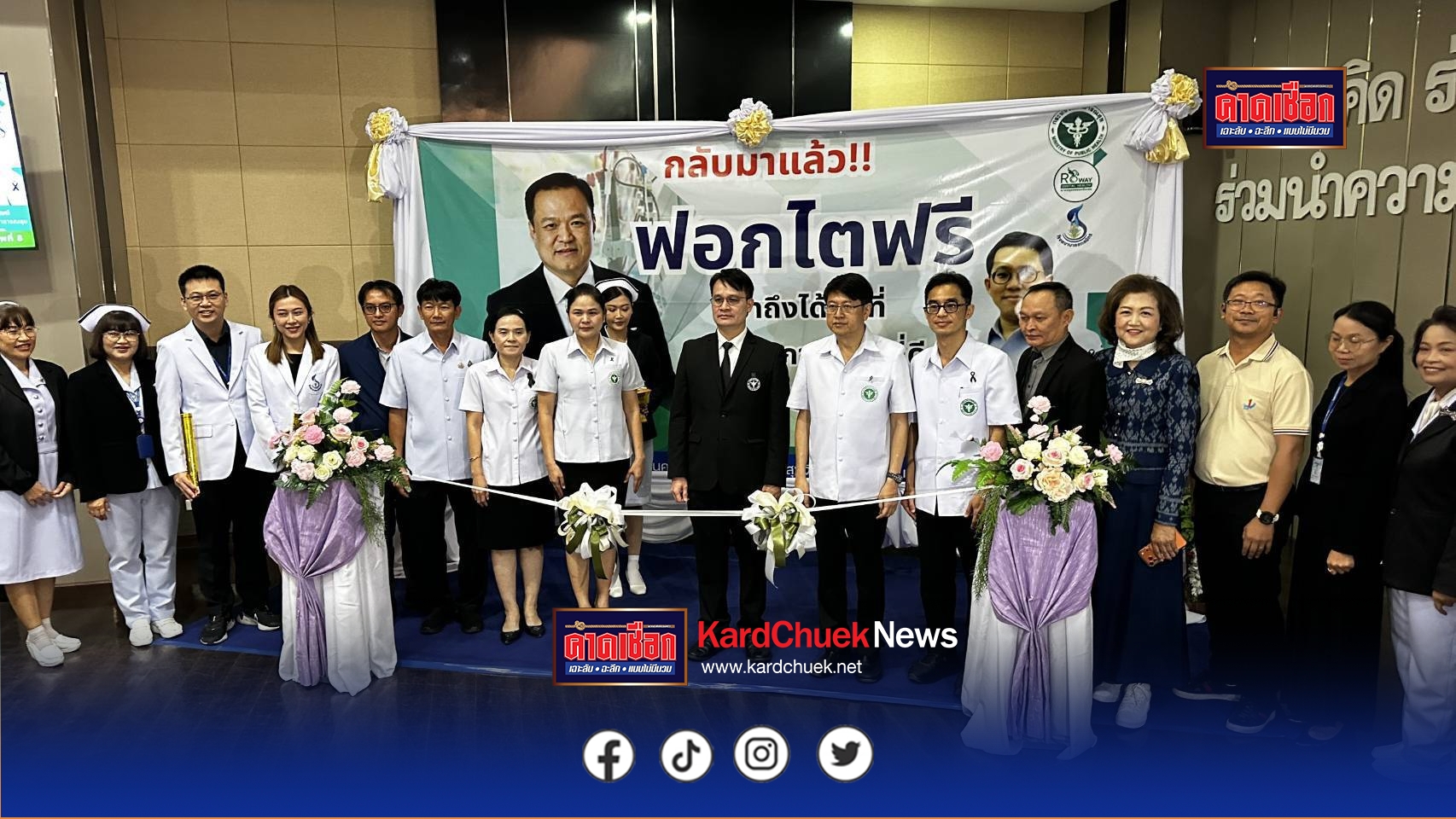 สกลนครรพ.kick off ฟอกและปลูกถ่ายไตฟรี แนะลดเค็มกินก๋วยเตี๋ยวไม่ต้องปรุง