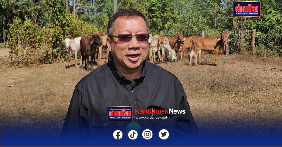 สกลนคร ปลื้มธนาคารโคกระบือพระราชทาน มอบโคยืมเลี้ยงให้เกษตรกร