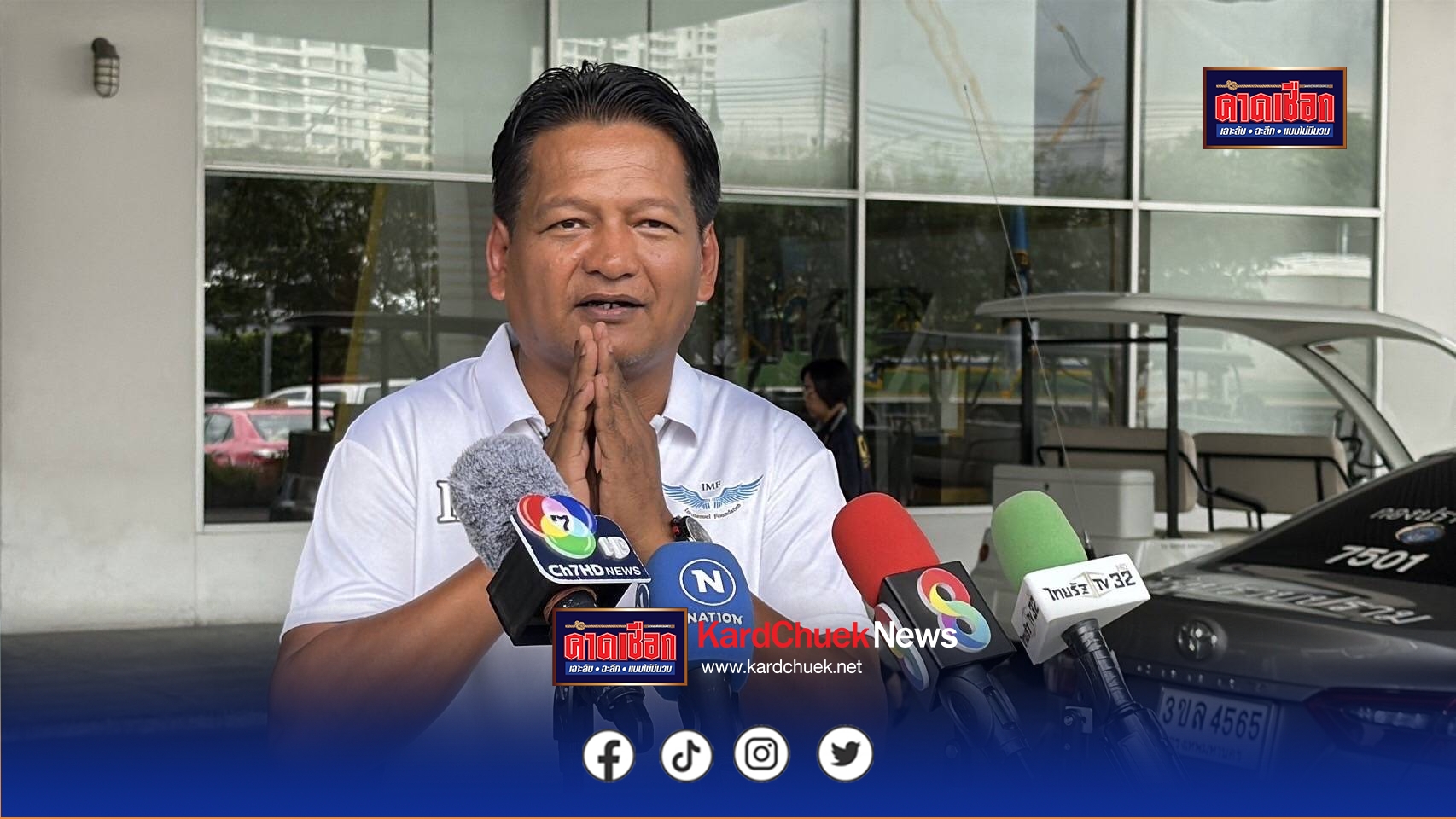 ศูนย์ประสานช่วยเหลือคนไทยในต่างแดน (IMF) พาเหยื่อถูกหลอกไปทำงานแก๊งสแกมเมอร์ หอบข้อมูลเข้าพบ บิ๊กก้อง จี้เอาผิดคนไทยร่วมขบวนการซ้อมทารุณเพื่อนร่วมชาติด้วยกันเอง เผยน้องโตโต้ เหยื่อเสียชีวิตในกัมพูชารายล่าสุด ถูกซ้อมทรมานเหี้ยมโหด กระบอกไฟฟ้ายัดปากช็อตตายอนาถ