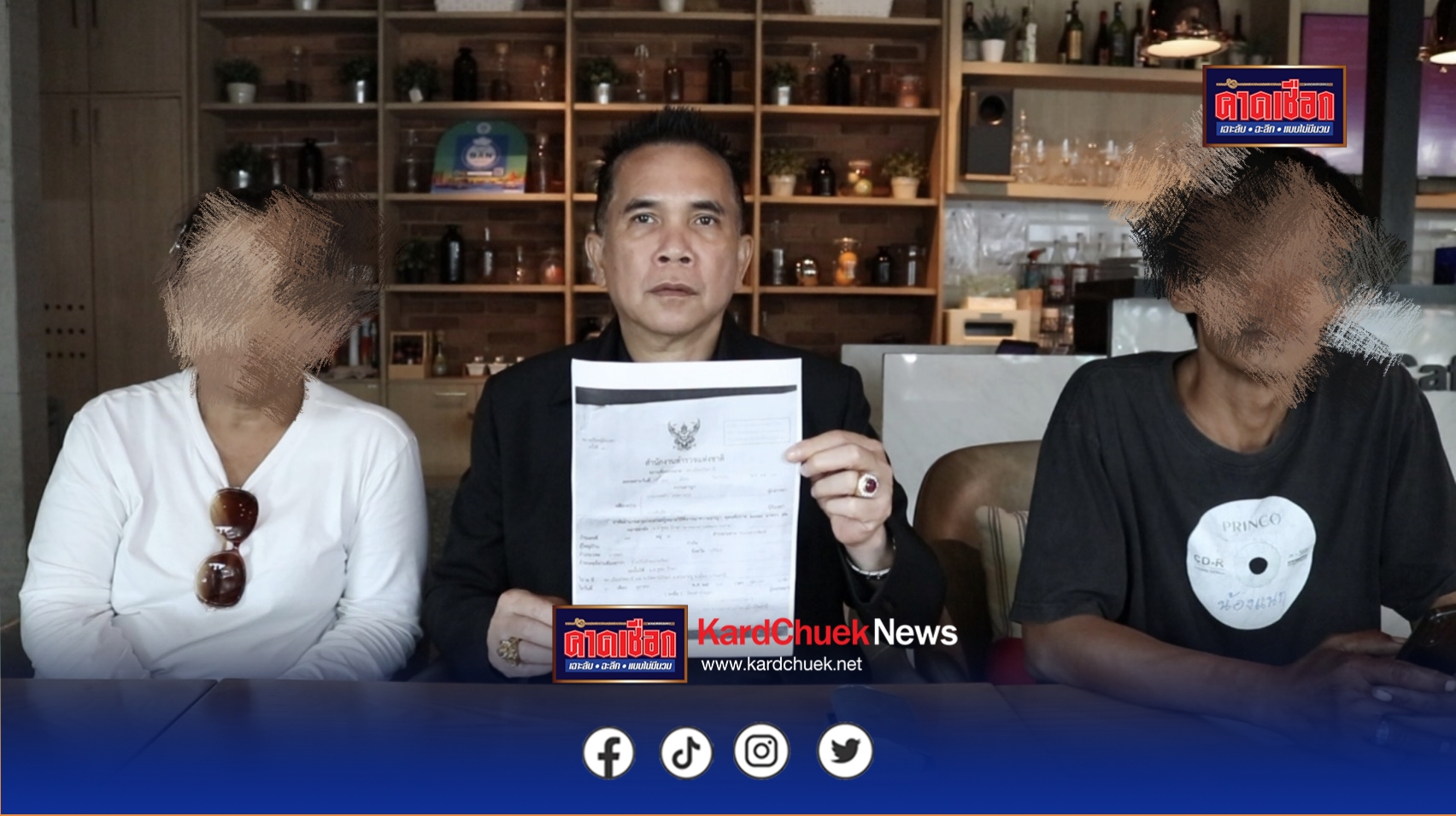 นนทบุรี ต่อข่าว โดนแล้ว! สองผัวเมียเงินเข้าผิด ชีวิตเปลี่ยน ตร.ออกหมายเรียกครั้งที่ 1 คดียักยอกทรัพย์ ร้องขอความเป็นธรรม