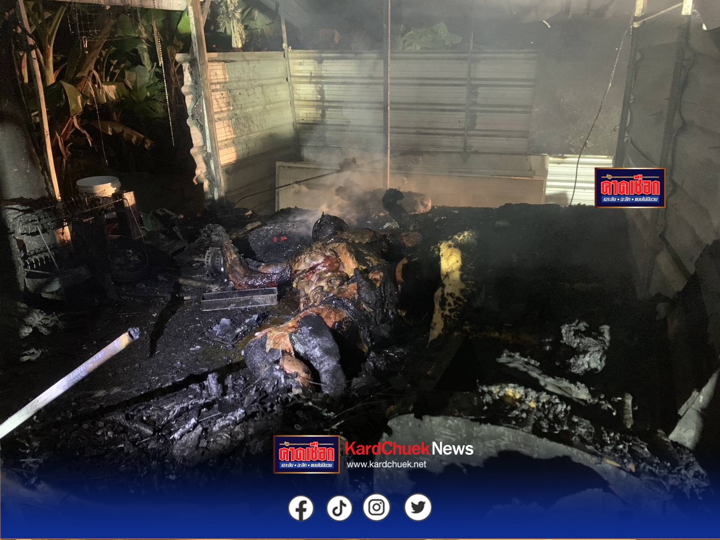 นนทบุรี หนุ่มเก็บของเก่าถูกย่างสดดับสยองกลางเพิงพัก แม่เผยได้ยินเสียงระเบิด คาดไฟฟ้ารัดวงจรจากสายชาร์จ ลูกชายชอบปั่นสล็อต