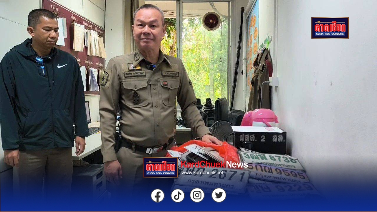 นนทบุรี ผกก.สภ.บางศรีเมือง ไล่เก็บแผ่นป้ายทะเบียนกว่า 80 แผ่น ตามหาเจ้าของหลังน้ำท่วมสะพานพระราม 5 ซัดทะเบียนรถหลุดเกลื่อน