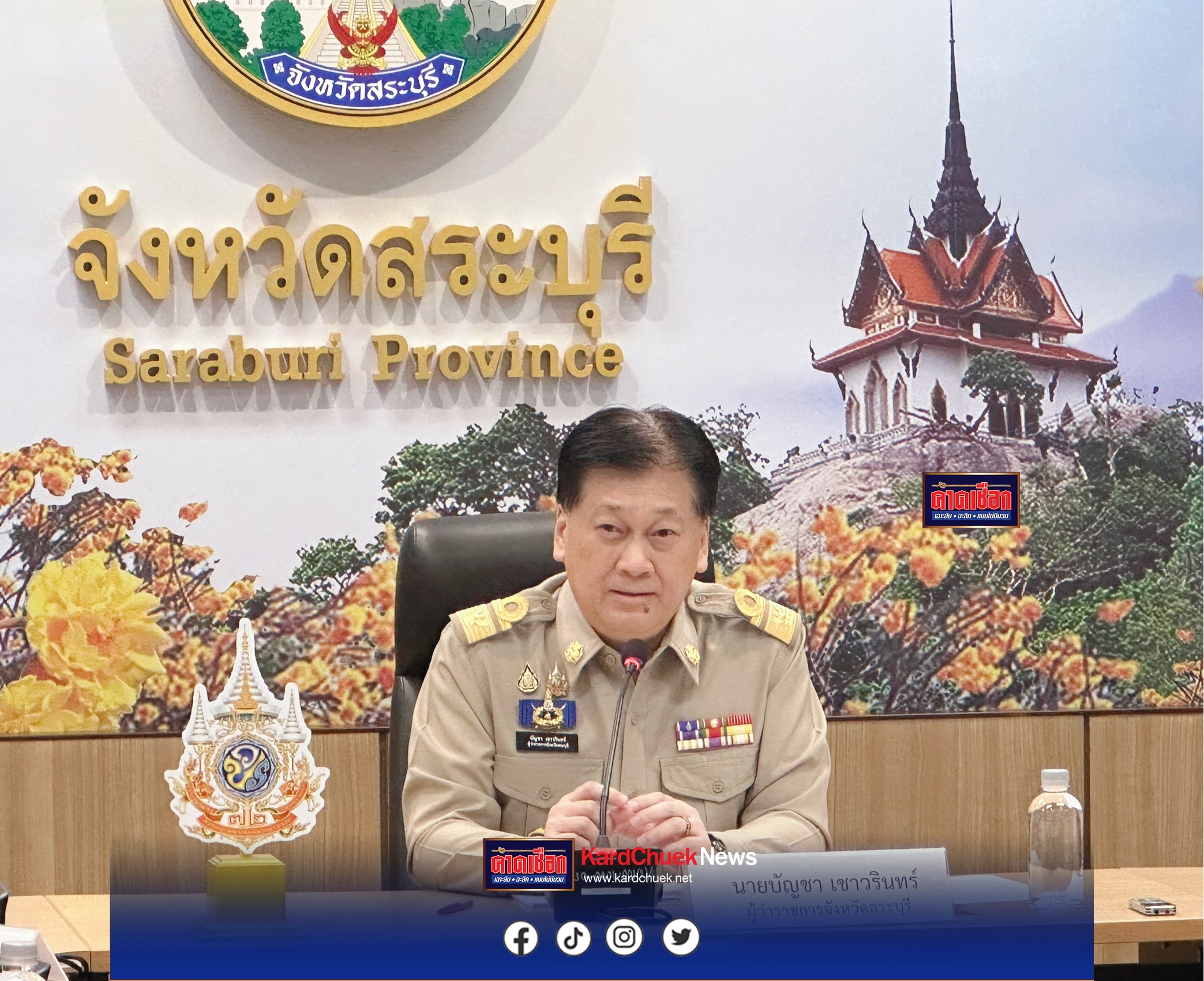 ผู้ว่าฯ สระบุรี ประชุมติดตามความคืบหน้าการแก้ไขปัญหาน้ำเสียจากสถานประกอบการ เร่งสร้างความมั่นใจให้ประชาชน