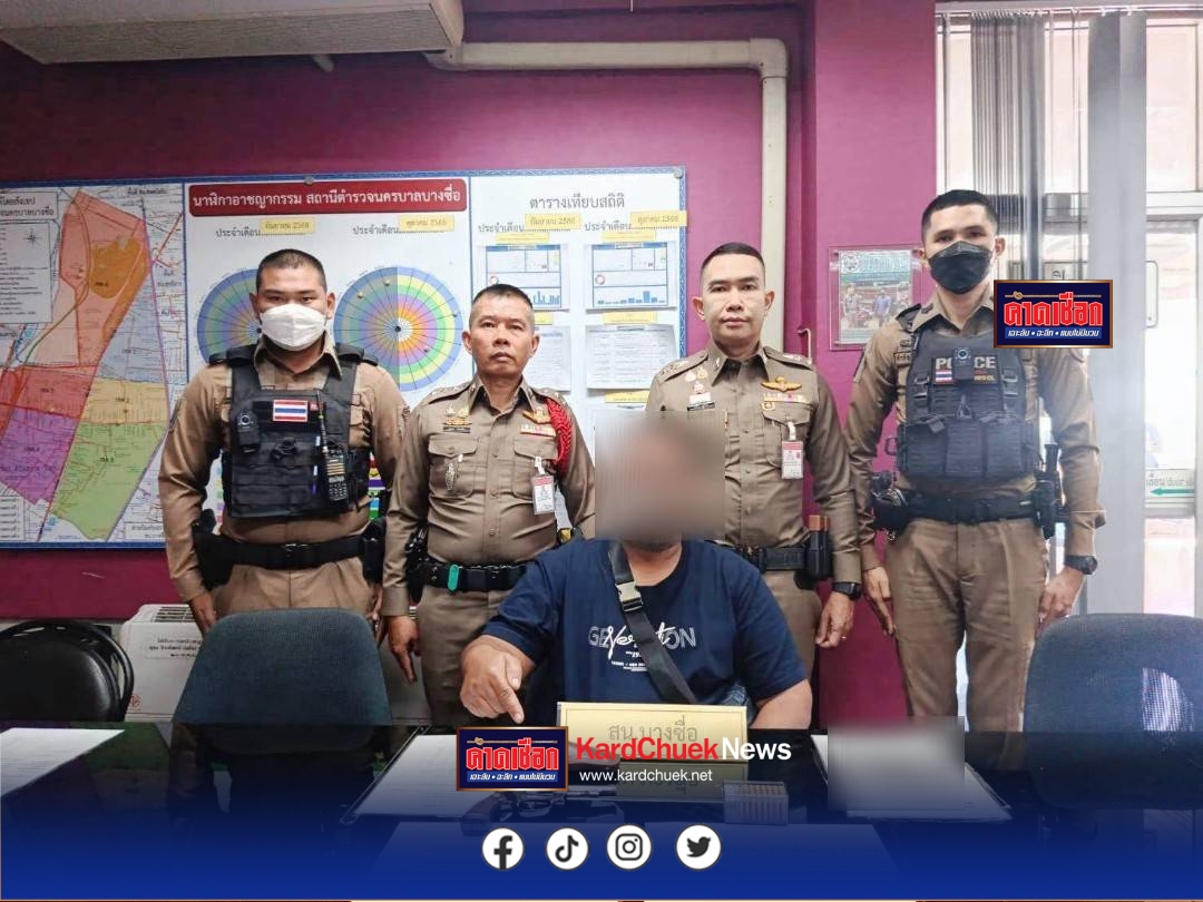 ตำรวจบางซื่อรวบชายพกปืน .22 เข้าสถานีขนส่งจตุจักร อ้างเป็นของตนเอง ยอมรับสารภาพ