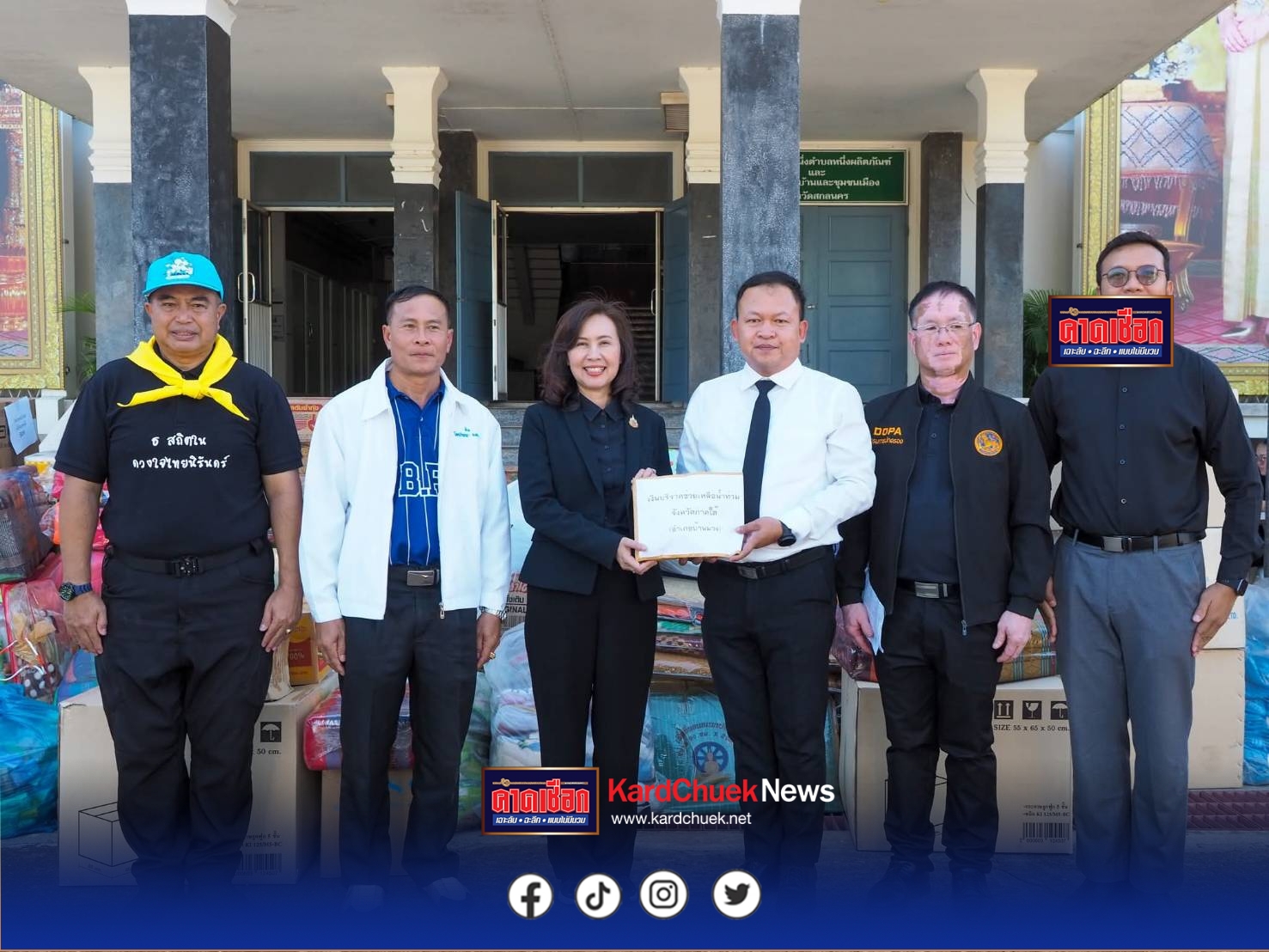 สกลนคร ผู้ว่าฯรับมอบสิ่งของเตรียมส่งไปซับน้ำตาพี่น้องชาวใต้