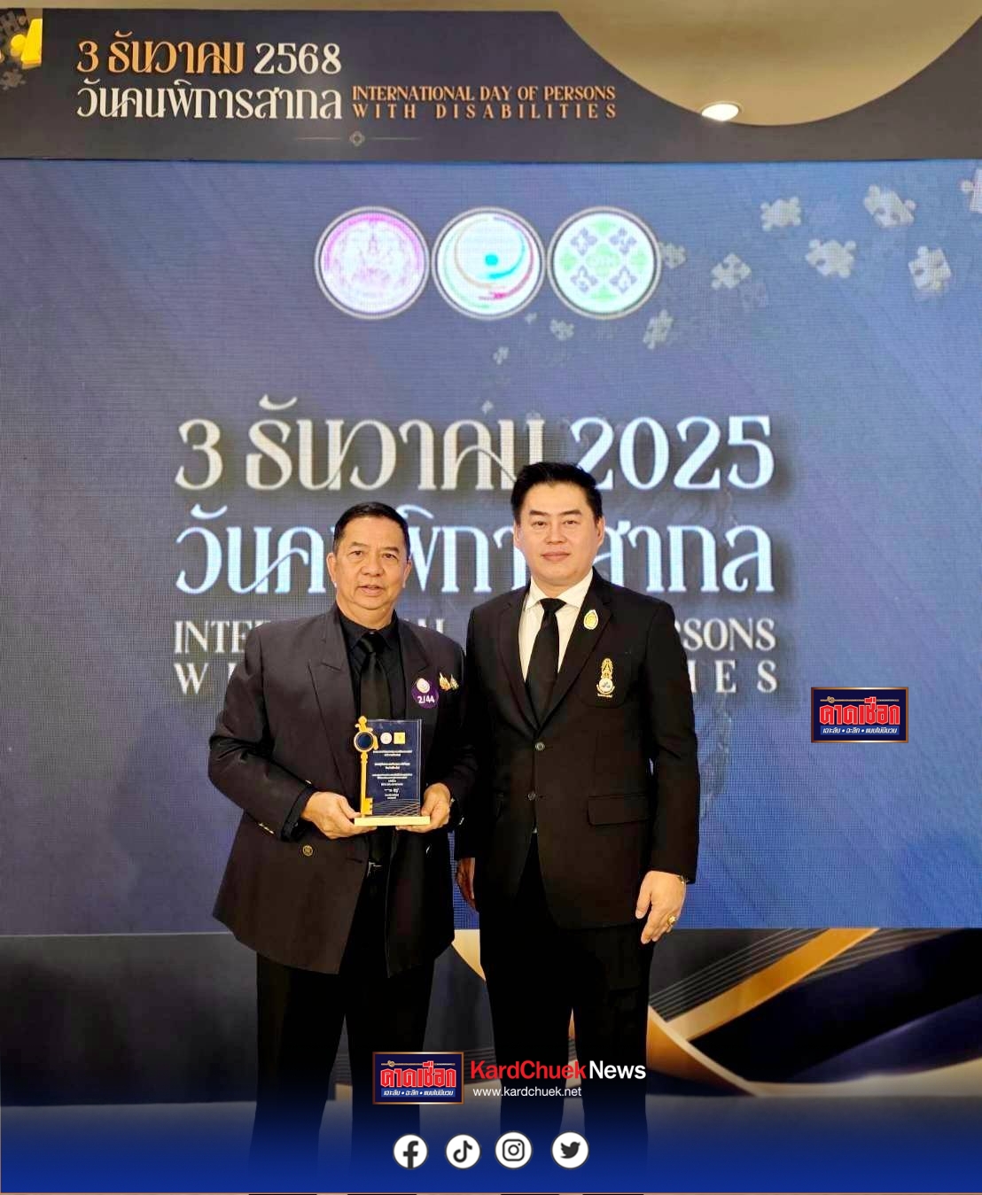 สมาคมผู้ปกครองและผู้ดูแลคนพิการไทย รับรางวัลมาตรฐานการดำเนินงานระดับดีมาก ในงานวันคนพิการสากล 3 ธันวาคม 2568