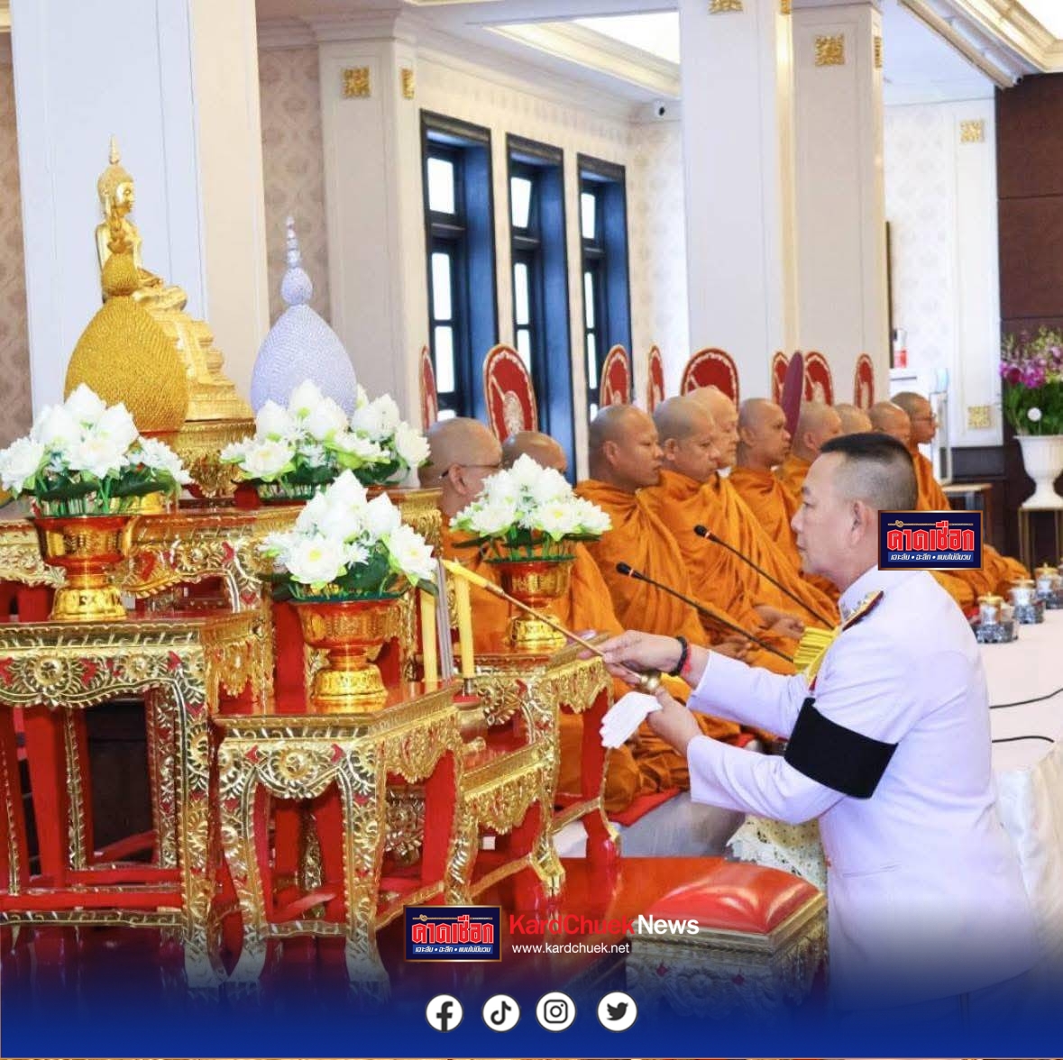 สำนักงานตำรวจแห่งชาติจัดพิธีเนื่องในวันคล้ายวันพระบรมราชสมภพ พระบาทสมเด็จพระบรมชนกาธิเบศร มหาภูมิพลอดุลยเดชมหาราช บรมนาถบพิตร วันชาติ และวันพ่อแห่งชาติ 5 ธันวาคม 2568 .