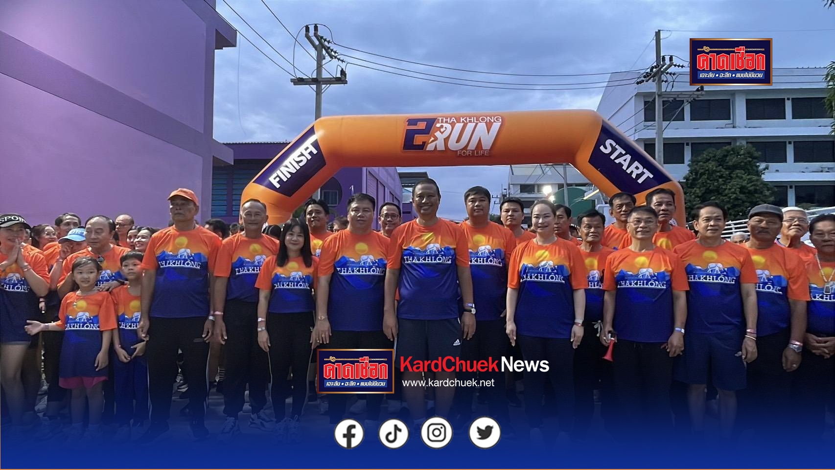 ปทุมธานี ชาวท่าโขลงนับหมื่นคนร่วม เดิน วิ่ง ”วันพ่อแห่งชาติ“ สร้างเสริมสุขเพื่อสุขภาพ