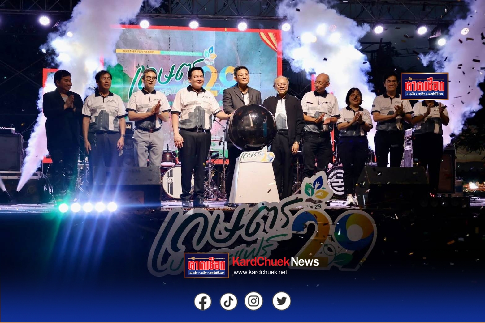 เกษตรบางพระแฟร์ครั้งที่ 29 ยิ่งใหญ่ชูแนวคิดอนุรักษ์ธรรมชาติ สู่อนาคตที่ยั่งยืน