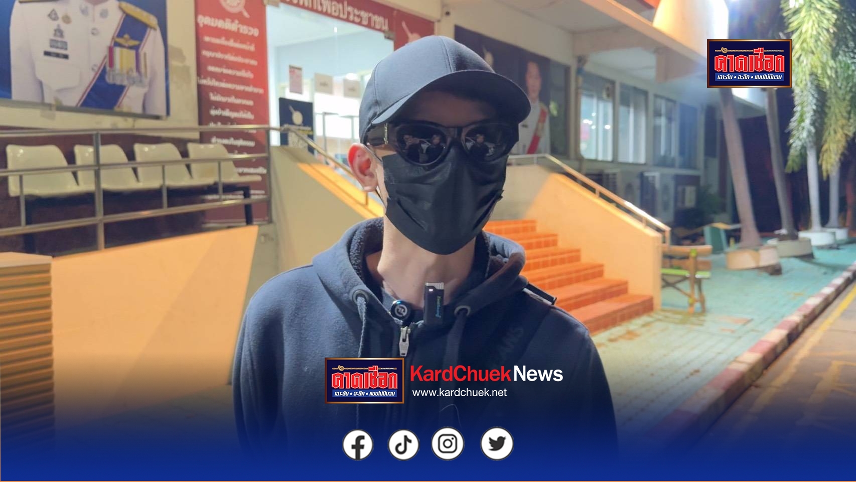 นนทบุรี ต่อข่าว “กิตติ” เปิดใจครั้งแรก ยอมรับเป็นแฟนนัทปง 2 ปี เลิกราได้ 1 เดือน ย้ำไม่ได้หนี ช้ำถูกสังคมมองเป็นฆาตกรทั้งที่ไม่ได้อยู่ในเหตุการณ์