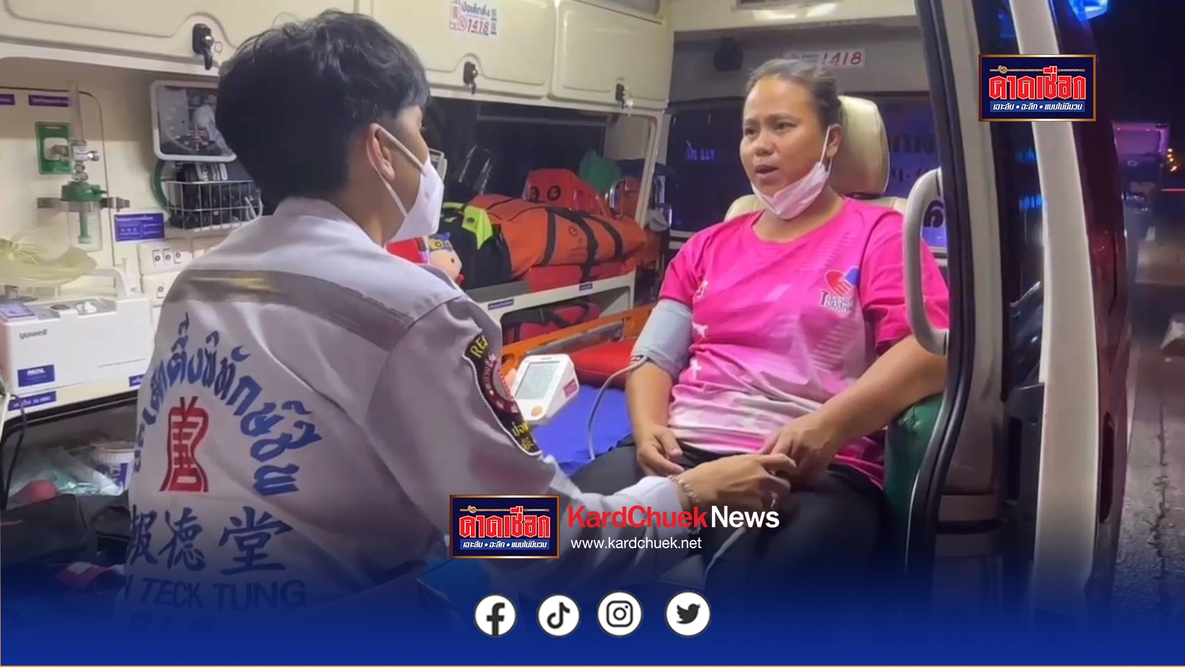 นนทบุรี แตกตื่น สารแอมโมเนียโรงน้ำแข็งรั่วไหล ชาวบ้านสูดดม หามส่งรพ. 2 ราย เจ้าหน้าที่ระดมกำลังช่วยเหลือ