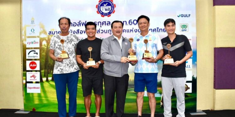 สมาคมหนังสือพิมพ์ส่วนภูมิภาคแห่งประเทศไทย จัดแข่งขันกอล์ฟการกุศล “ครบรอบ 60 ปี สภท.” ชิงถ้วยเกียรติยศประธานสภาผู้แทนราษฎร