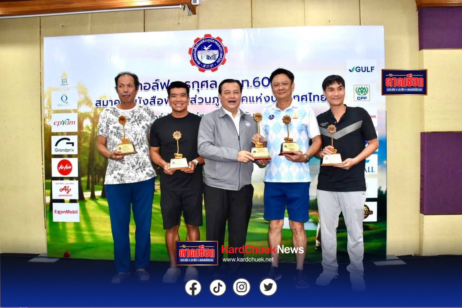 สมาคมหนังสือพิมพ์ส่วนภูมิภาคแห่งประเทศไทย จัดแข่งขันกอล์ฟการกุศล “ครบรอบ 60 ปี สภท.” ชิงถ้วยเกียรติยศประธานสภาผู้แทนราษฎร