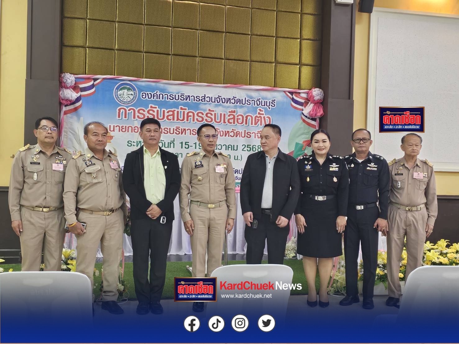 ปราจีนบุรี-สมัครนายกอบจ.ปราจีนฯวันแรกบ้านใหญ่วิลาวัลย์ชนกับบ้านเล็กพากเพียรศิลป์