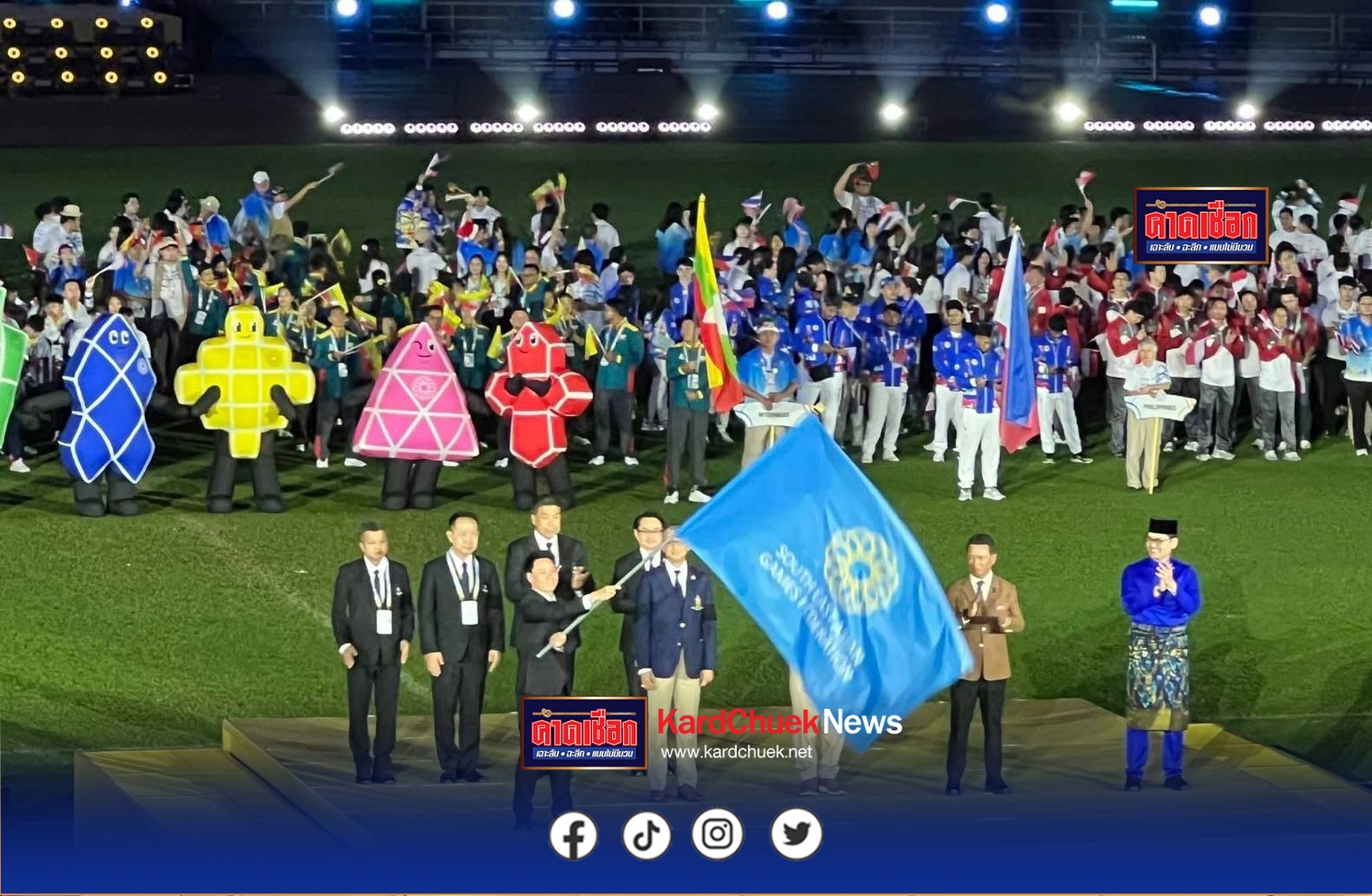 รูดม่านปิดฉาก “ซีเกมส์ 2025” อย่างยิ่งใหญ่!ไทยส่งไม้ต่อ “มาเลเซีย”เจ้าภาพปี 2027 ท่ามกลางสปิริตอาเซียนกระหึ่มราชมังคลาฯ