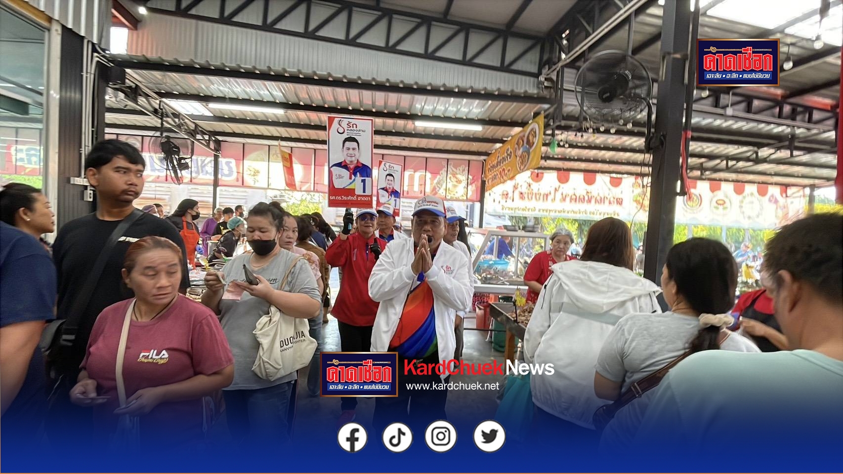 ปทุมธานี ใกล้โค้งสุดท้าย รศ.วิระศักดิ์ ฮาดดา ผู้สมัครนายก อบต.คลองสาม หมายเลข 1 ทีมคนรักคลองสาม ลงพื้นที่พบปะประชาชนอย่างต่อเนื่อง