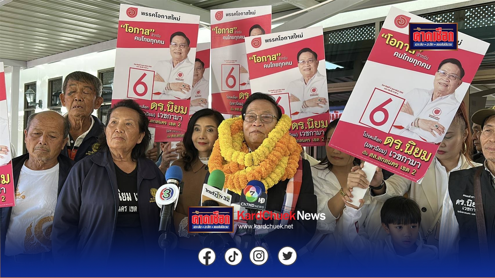 สกลนคร ดร.มหานิยมดอดสมัคร เขต 2 พรรคโอกาสใหม่