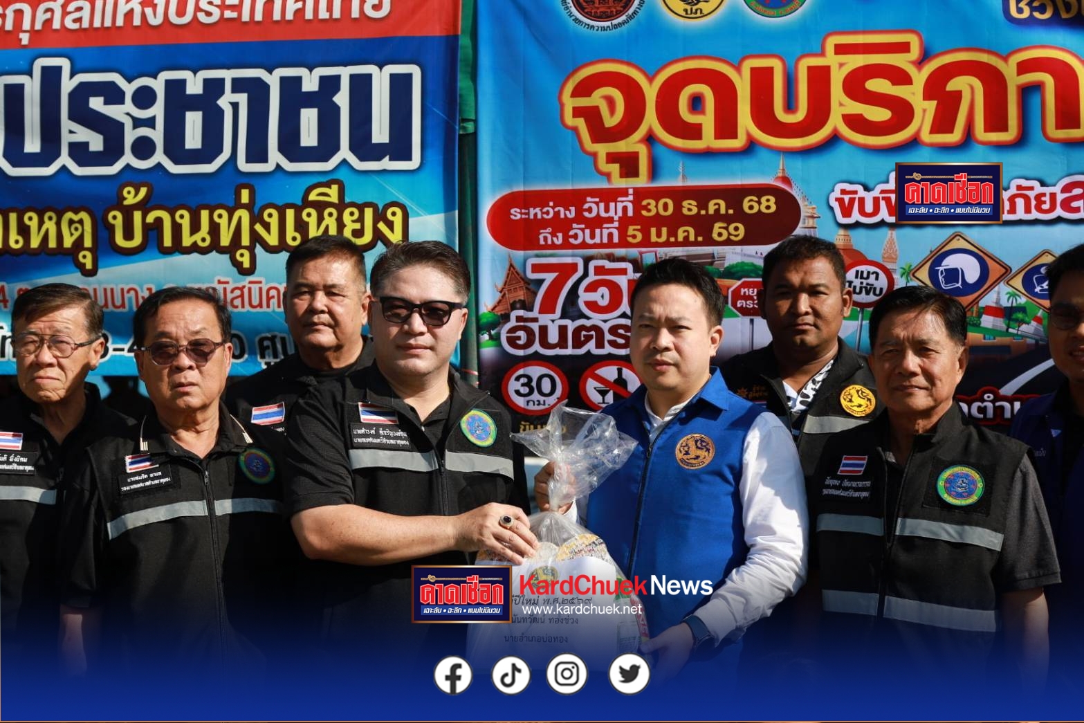 นายอำเภอบ่อทอง ร่วมกับนายกเทศมนตรีตำบลธาตุทองเปิดศูนย์ จุดบริการประชาชนในช่วง 7 วันอันตราย ในช่วงเทศกาลปีใหม่ 2569 