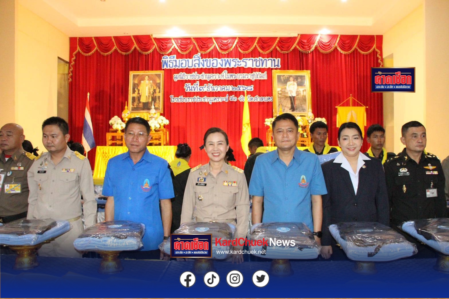 สกลนคร-มอบสิ่งของพระราชทานแก่นักเรียนโรงเรียนราชประชานุเคราะห์ 53 จังหวัดสกลนคร