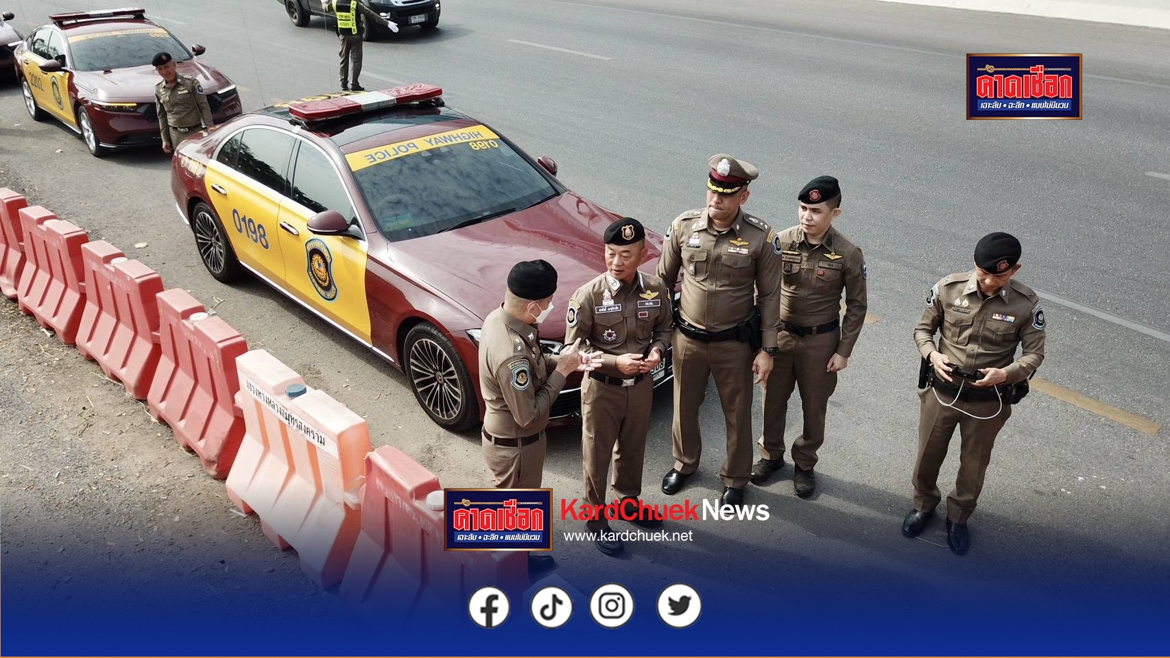 ตำรวจสอบสวนกลาง (CIB) “ผู้การทางหลวง” ลงพื้นที่ถนนพระราม 2 กำชับดูแลความปลอดภัยและการจราจรเข้มข้น ใช้โดรนวิเคราะห์จราจรแบบ Real-time พร้อมเปิดหน่วยบริการตำรวจทางหลวงรองรับประชาชนเดินทางกลับหลังหยุดยาวปีใหม่ 2569