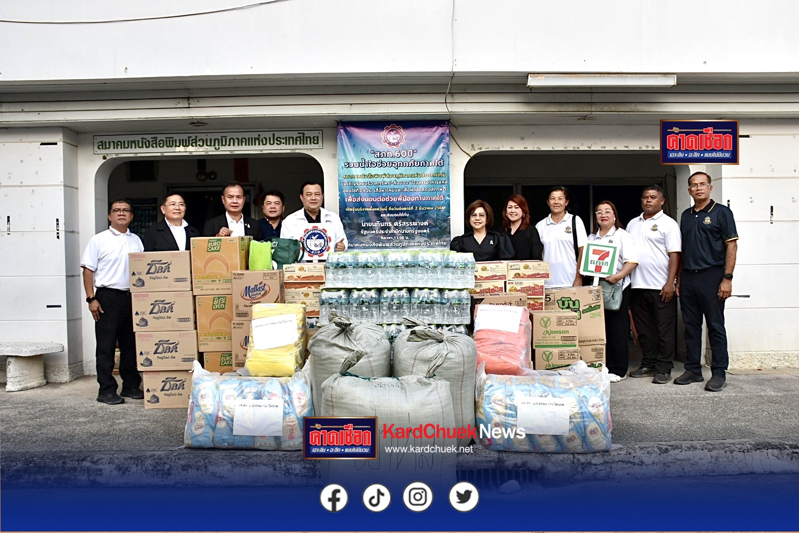 “สภท. 60 ปี รวมน้ำใจช่วยอุทกภัยภาคใต้” จัดซื้อถุงยังชีพและของใช้จำเป็นช่วยผู้ประสบภัยน้ำท่วม