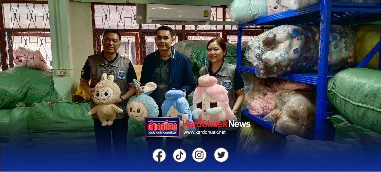 DSI บุกค้นโกดังย่านจักรวรรดิ ยึดของเล่นละเมิดลิขสิทธิ์ กว่า 60,000 ชิ้น มูลค่า 15 ล้านบาท