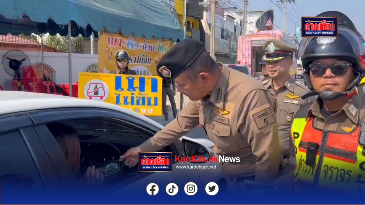 นนทบุรี ตร.แจกสติ๊กเกอร์ เมาไม่ขับ หน้าด่านเตือนใจหลังวันสิ้นปี นนทบุรีติดอันดับ 1 เมาแล้วขับ