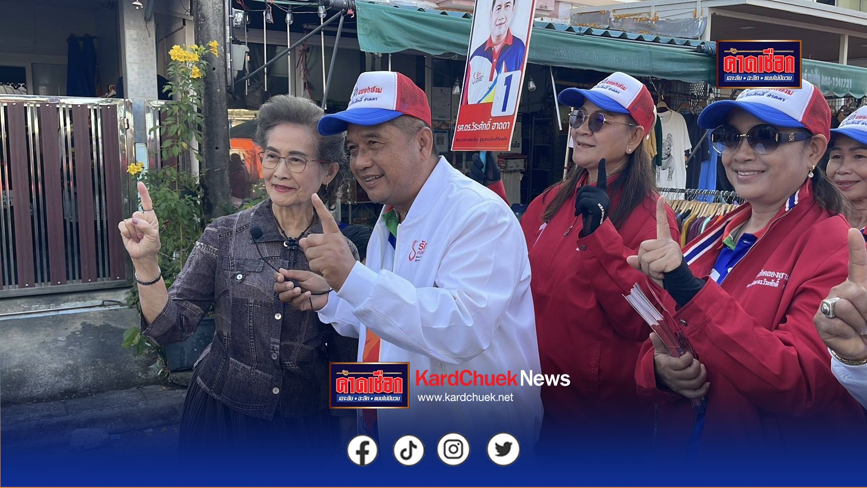 ปทุมธานี ผู้สมัคร นายก อบต.คลองสาม หมายเลข 1 เร่งหาเสียงอ้อนขอคะแนนโค้งสุดท้าย