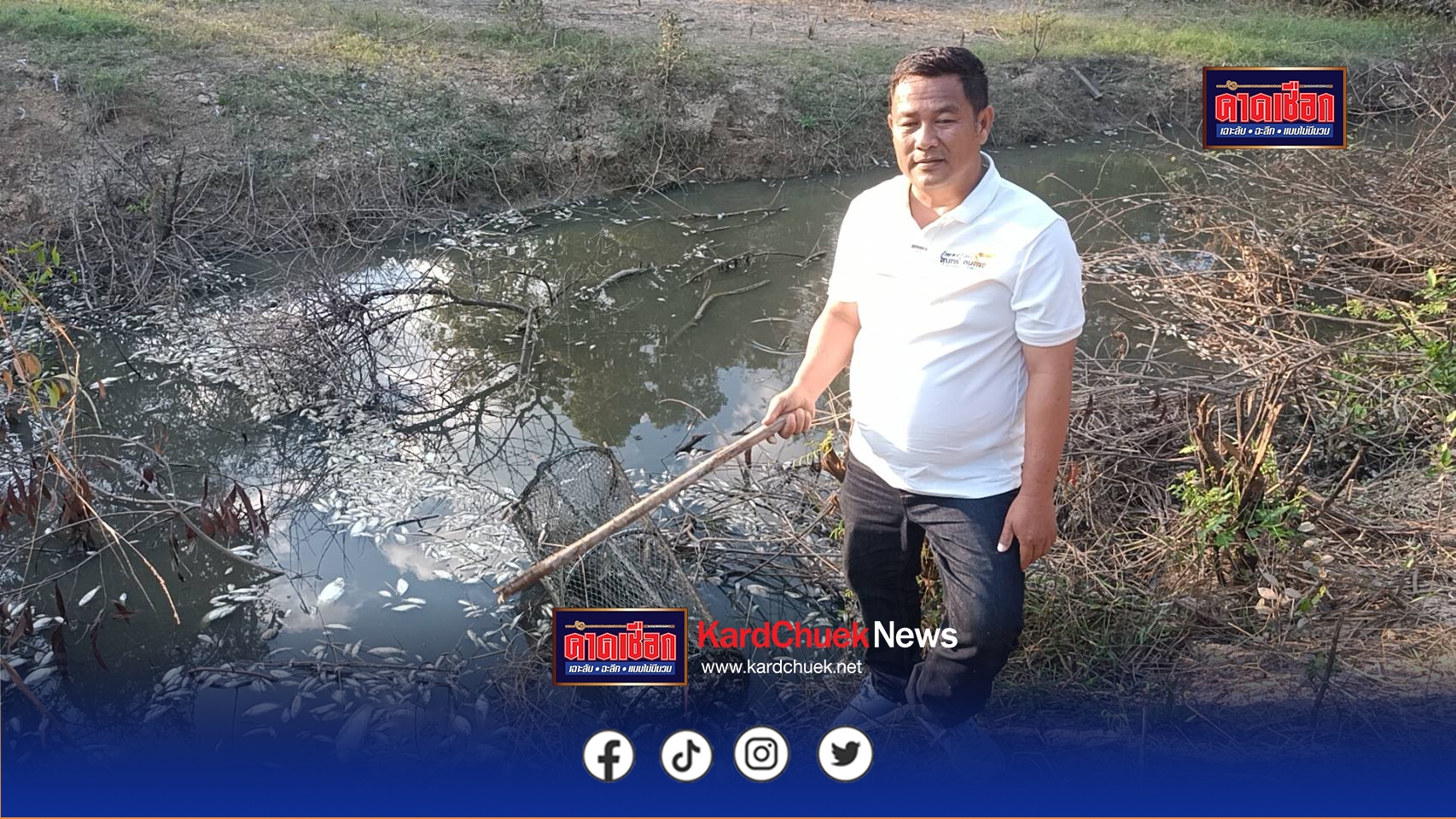 ปราจีนบุรี–หยุดยาวชาวบ้านร้องทุกข์ บ่อบำบัดน้ำเสียทุนจีนเทา ปล่อยน้ำลงคลองปลาตายเกลื่อน ผู้สมัคร ส.ส.พรรคประชาชนนำลุย