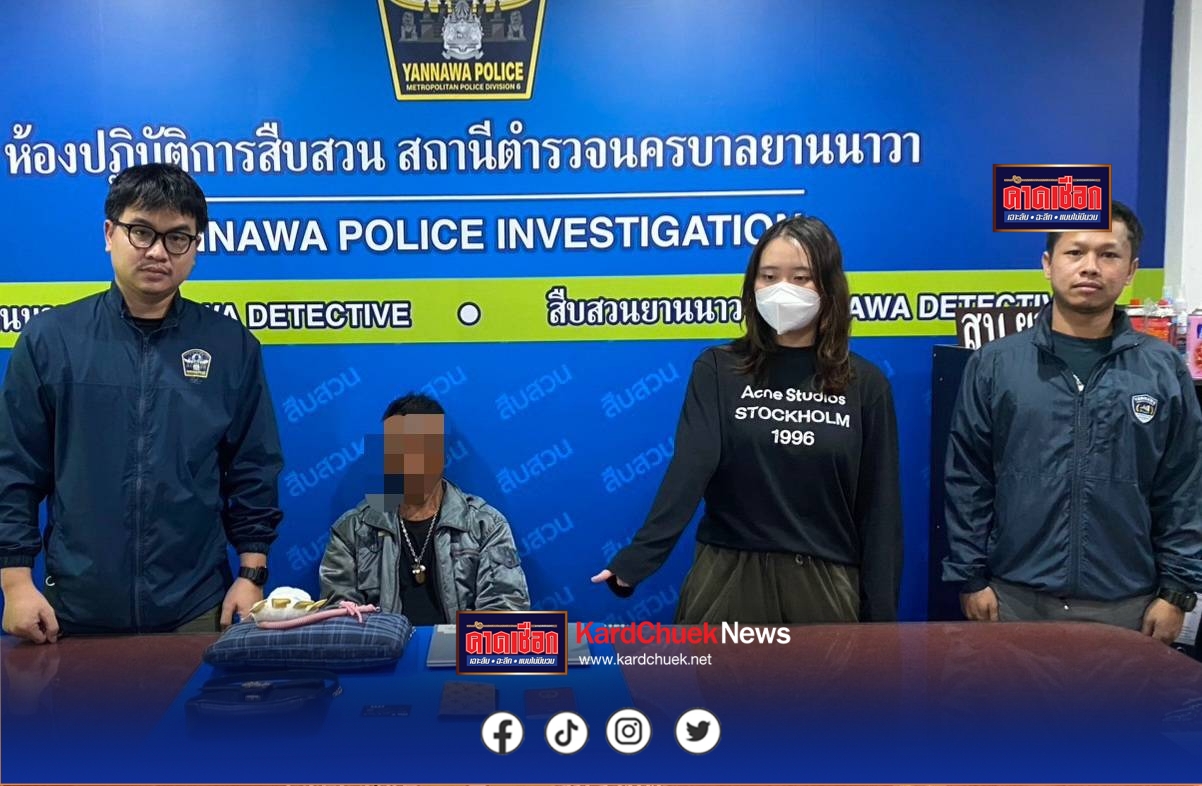 สืบยานนาวารวบหนุ่มเร่ร่อนฉกทรัพย์นักท่องเที่ยวจีนหน้าร้านอาหาร ตามทรัพย์สินคืนครบถ้วน ใน 24 ชม.